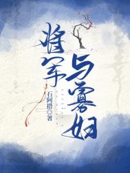 将军与寡妇好看吗