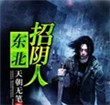 东北招牌特色烧烤