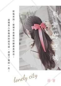 刻骨的粤语怎么说